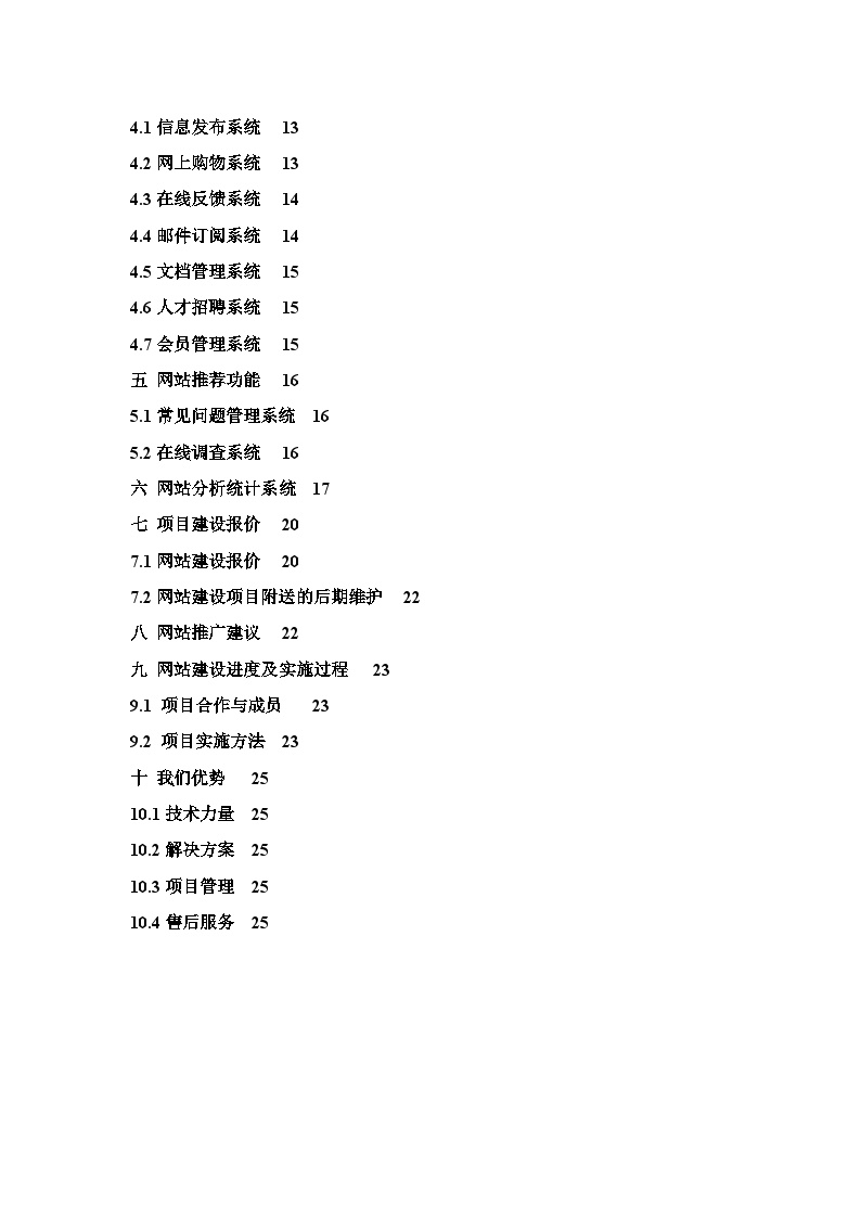 美容美发公司网站建设方案-图二