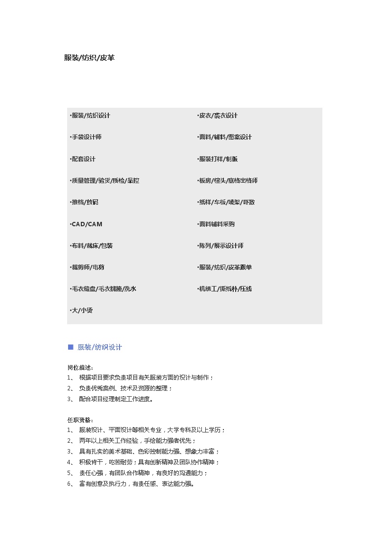 【服装、纺织、皮革】职位说明书 (2)-图一
