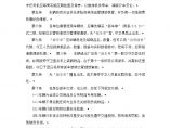 二、车辆管理办法范例图片1