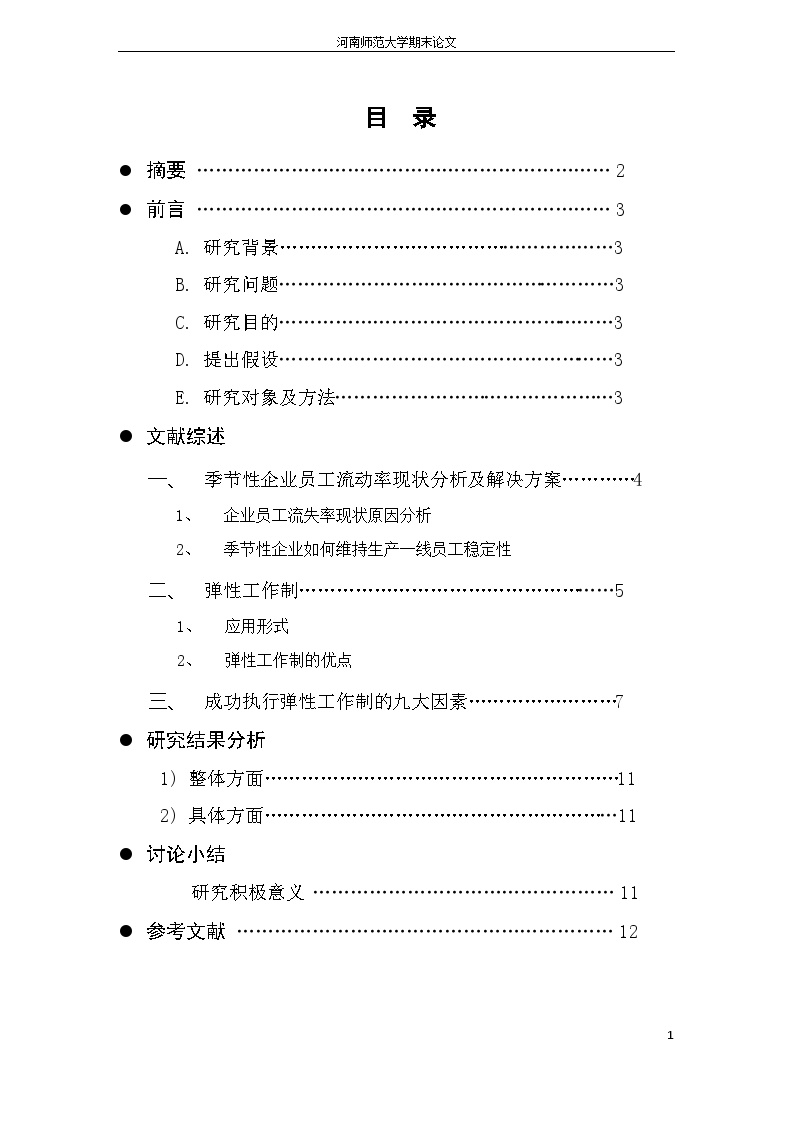 季节性企业与弹性工作制之间的关系-图二