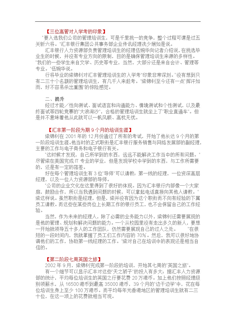 汇丰银行的管理培训生制度 (2)-图二