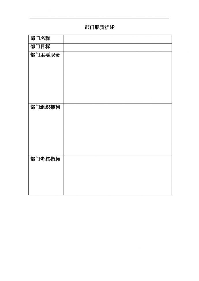 泛华-中国青年报项目—岗 位 描 述 书培训模搬 (2)_图1