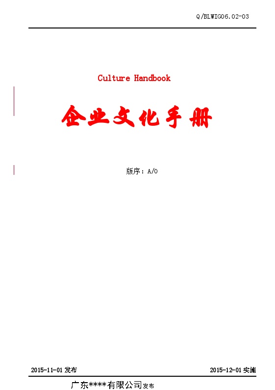 企业文化手册(精典设计版)