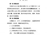 农村商业银行内勤及工勤人员绩效考核实施细则图片1