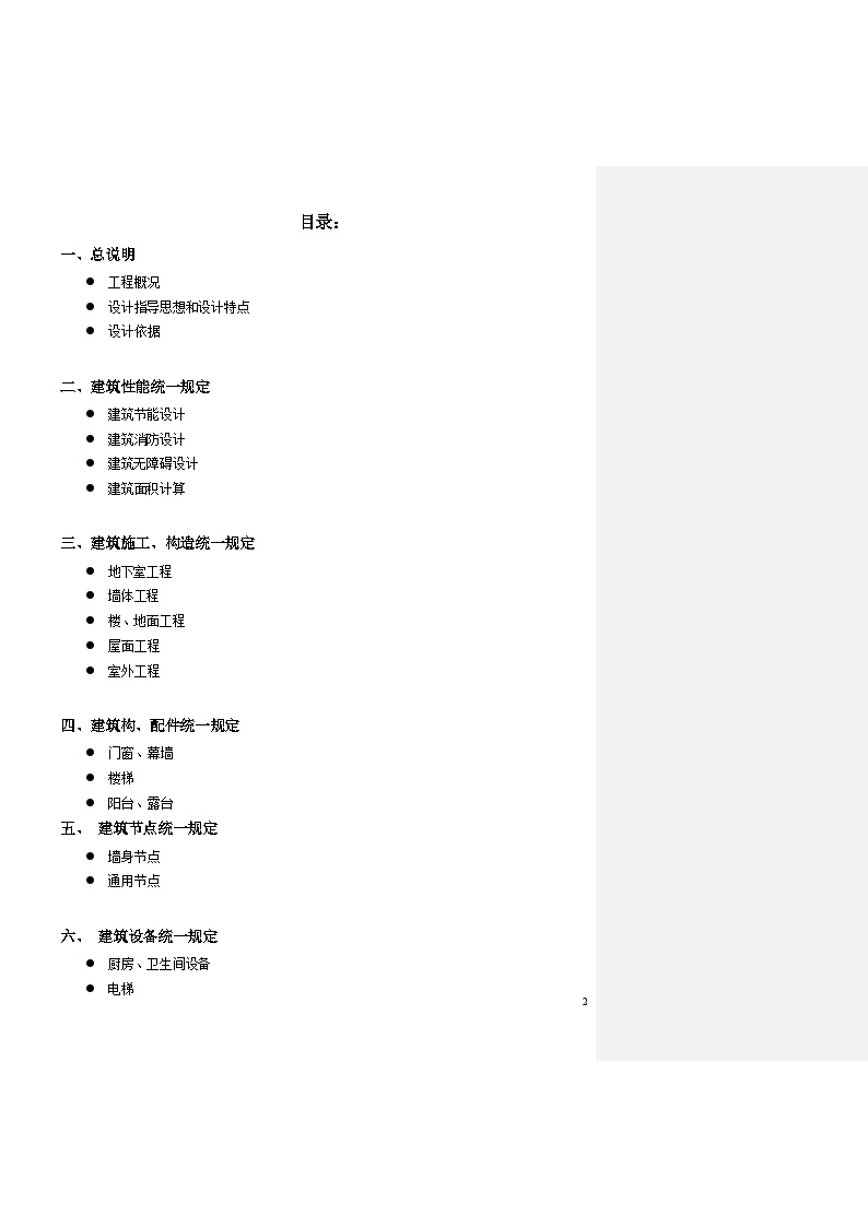 大院建筑施工资料文档3统一规定（2）正文-图二