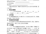 幼儿园教师聘用合同 (1)图片1