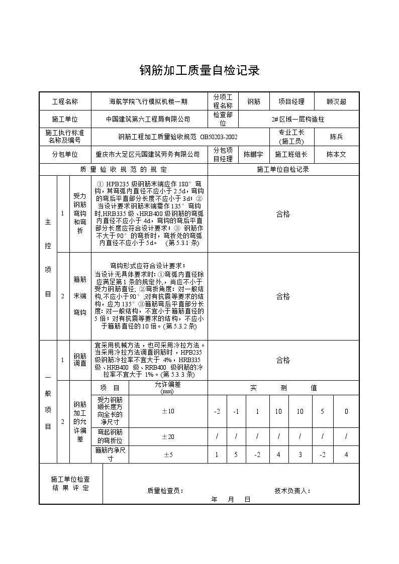 建筑工程资料一层构造柱(3)-图二