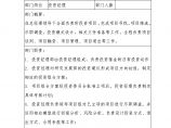 私募股权投资基金管理公司部门划分与职责图片1