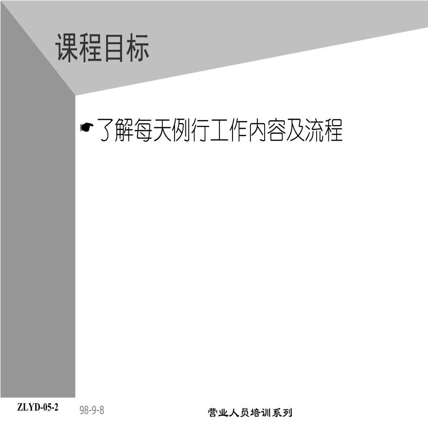 06助代-助理业代的一天 (2).PPT-图二