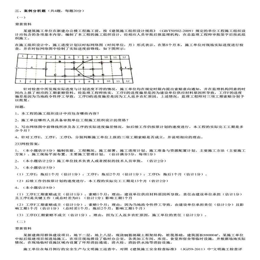 二建考试资料2017年真题解析（三）-图一