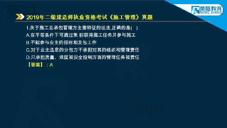 二建考试资料2019年二建施工管理真题 （PPT版）-图二