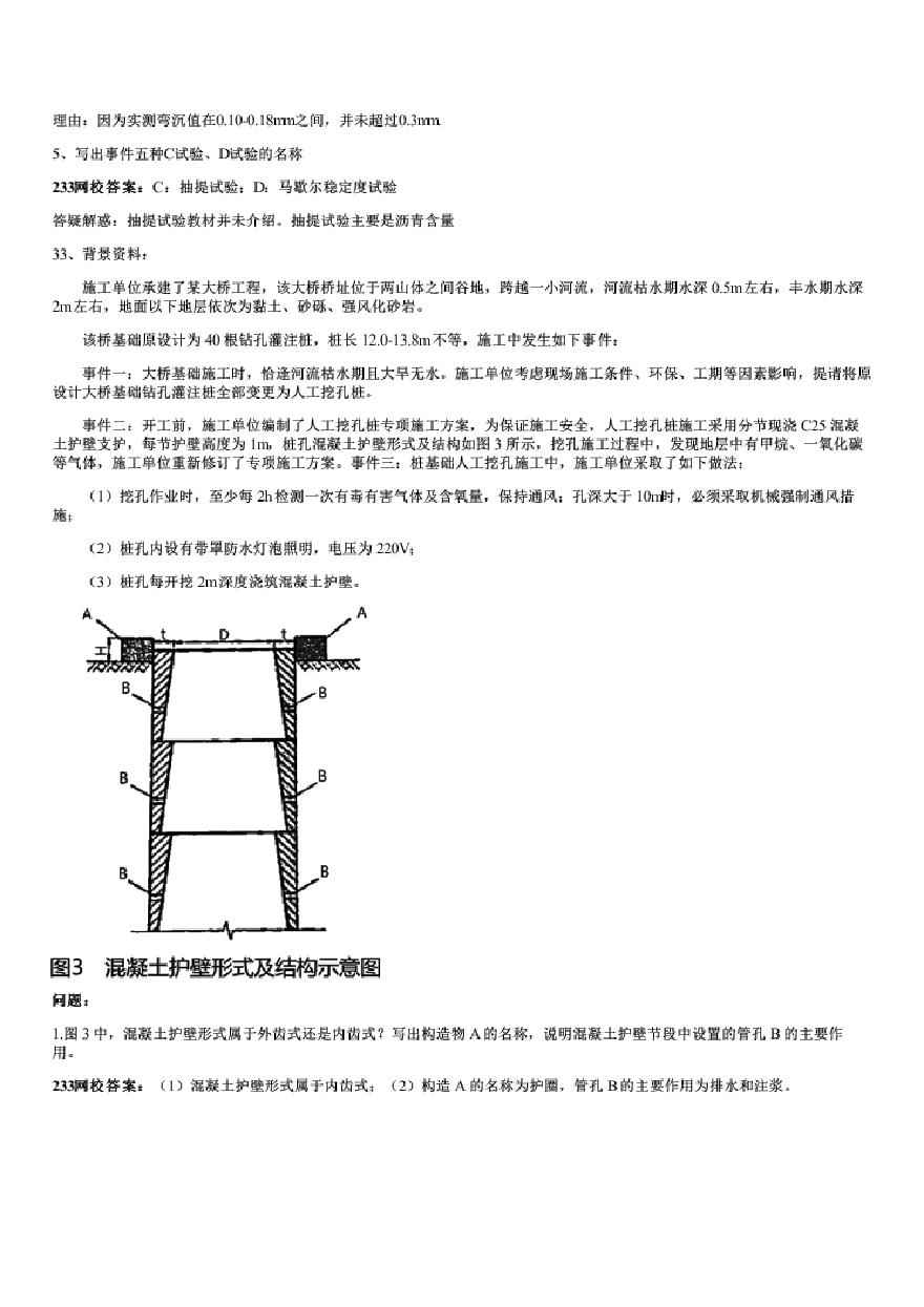 二建考试资料2019年真题解析（三）-图二