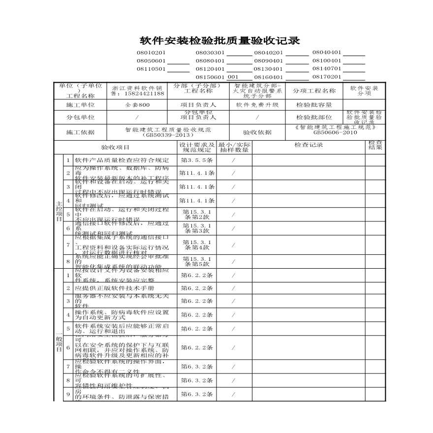 建筑工程智能建筑-软件安装检验批质量验收记录 (3)-图一