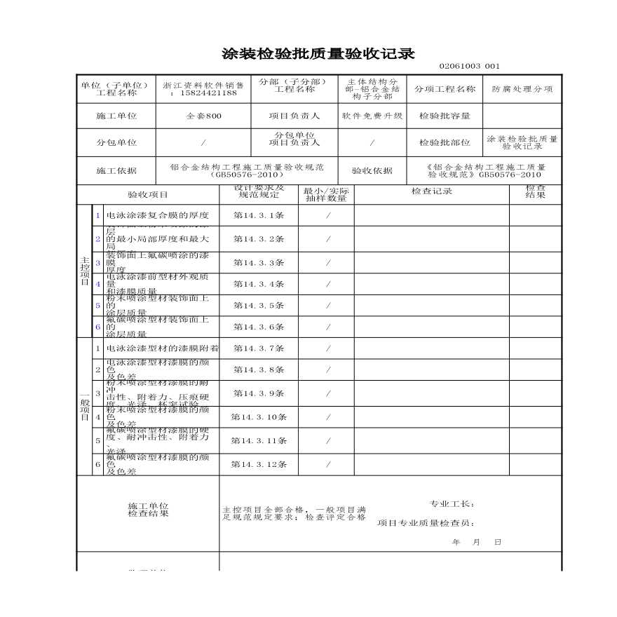 建筑工程主体结构-涂装检验批质量验收记录