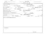 全国通用高速公路全套资料表格样本-C-V-39 钻孔桩灌前检查记录表图片1