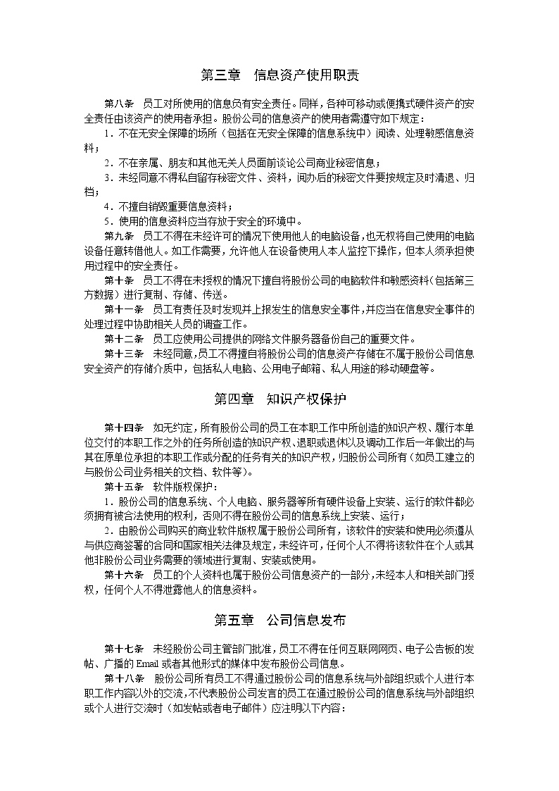 中国石油天然气股份有限公司信息安全员工手册-图二