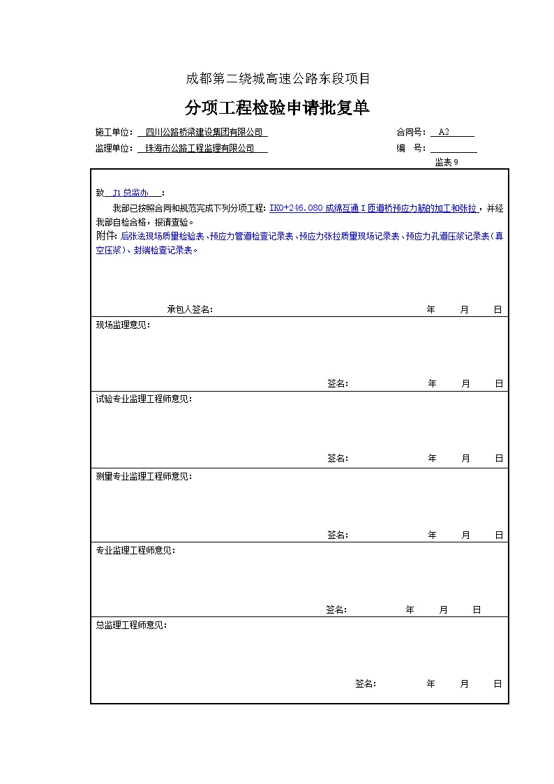 公路工程梁板现浇-预应力筋的加工和张拉（后张法）-图一