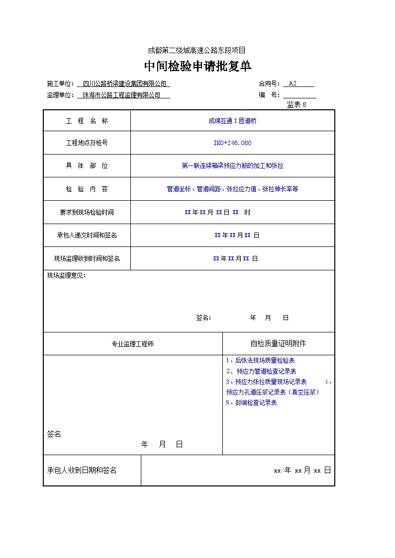 公路工程梁板现浇-预应力筋的加工和张拉（后张法）-图二