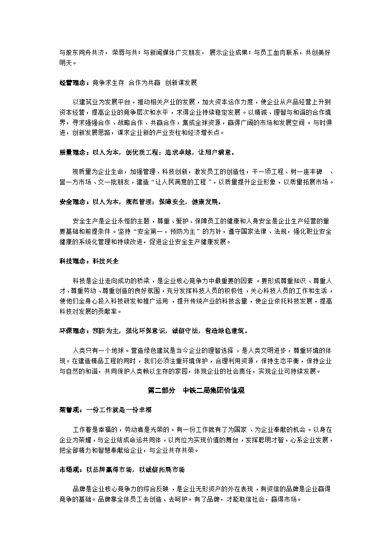 中铁二局集团员工手册-图二
