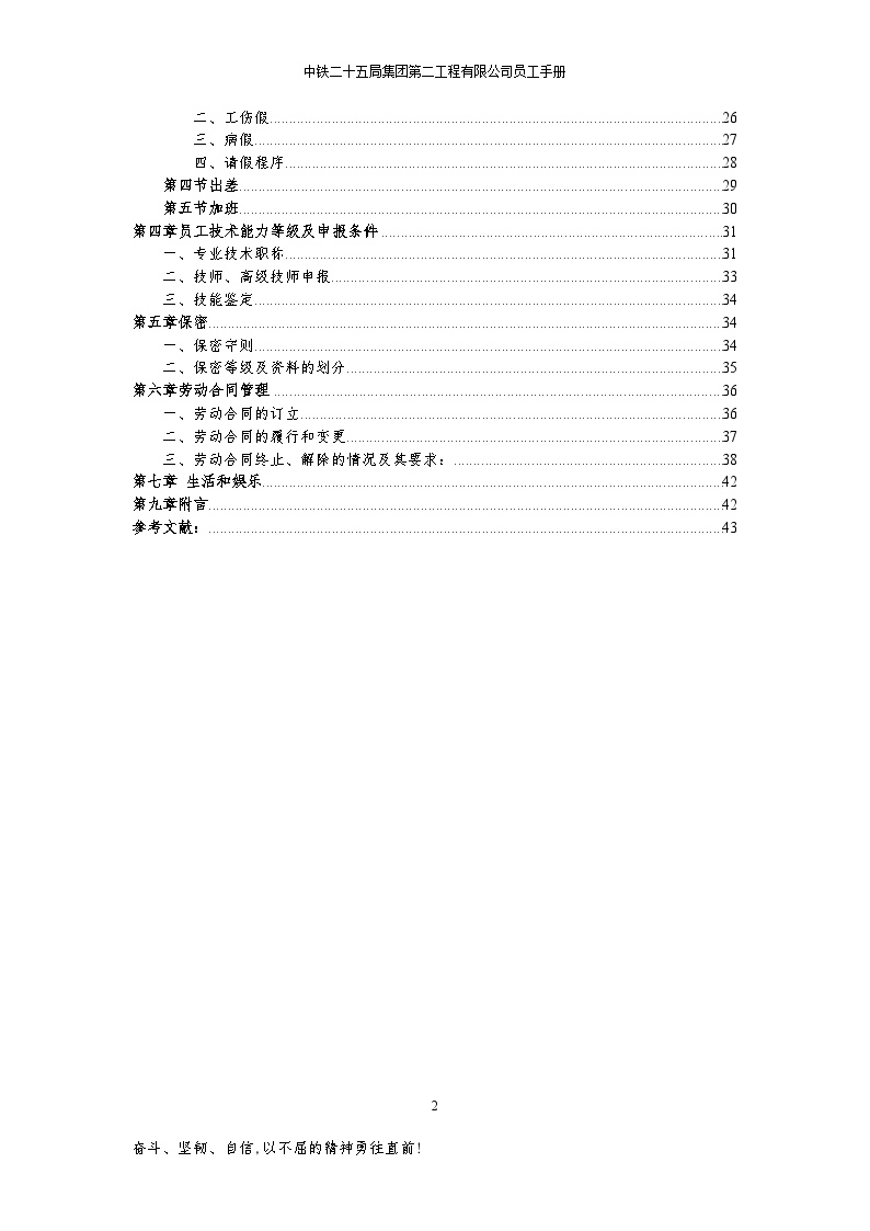 中铁二十五局第二工程公司员工手册-图二