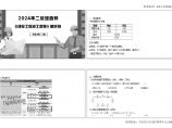 二建考试资料2024年二建管理精讲讲义 完整版 （可打印版）（2024年讲义）图片1