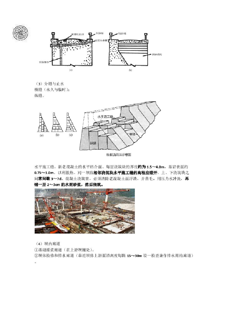 二建考试资料2024版-3-吕桂军-第一篇-第一章-水利水电工程建筑物的类型及相关要求（三）-图二