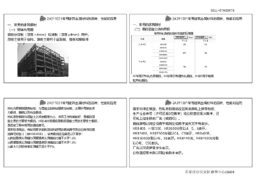 二建考试资料2A311030 建筑材料（可打印版）-图二