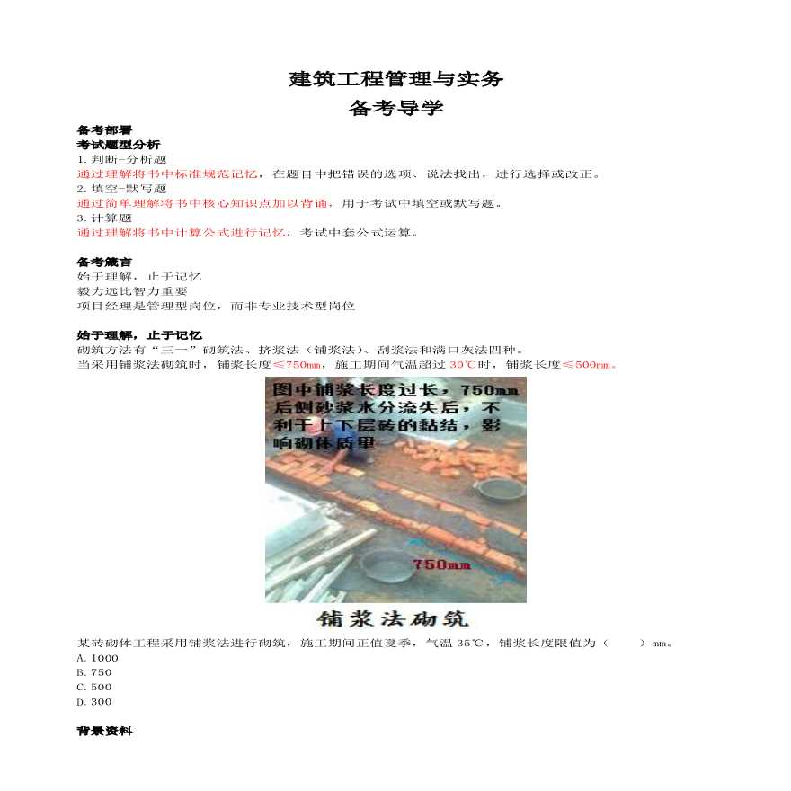 二建考试资料二建-建筑-备考导学-打印版讲义-图一