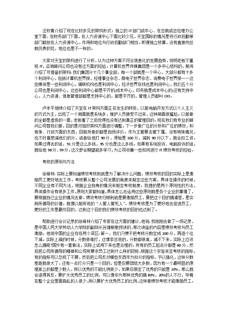 值得借鉴的IT部门绩效考核范文-图二