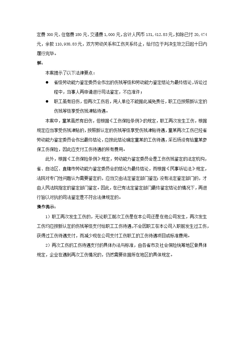 再次工伤的，怎么支付工伤待遇-图二