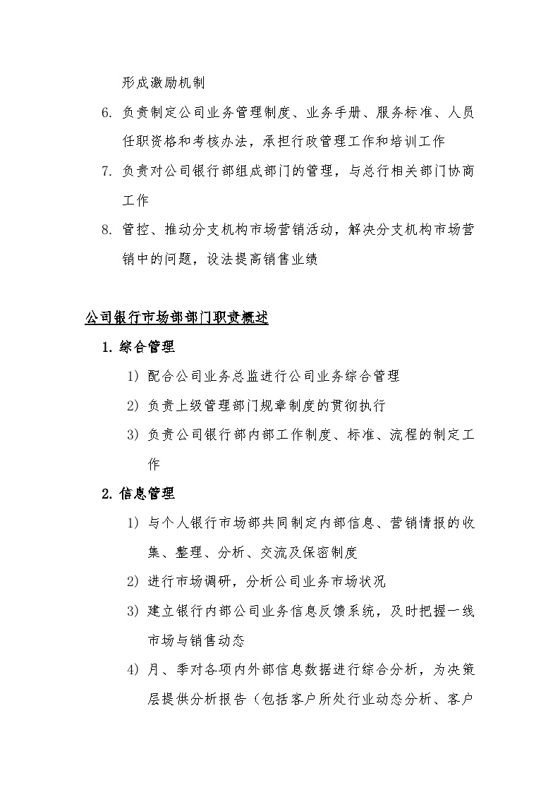 北京银行总行各部室组织架构与职责概述-图二