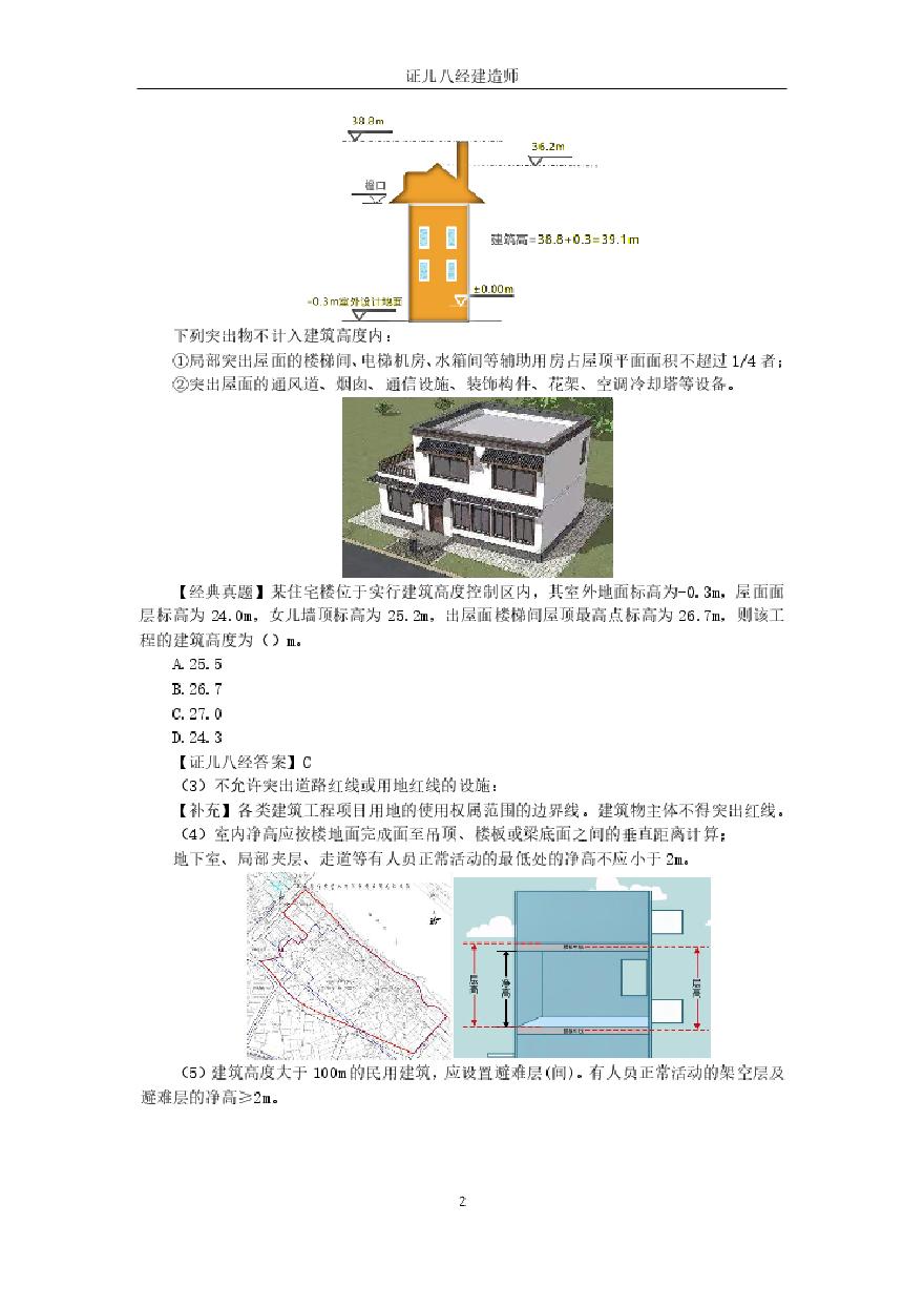 二建考试资料民用建筑构造要求2-图二