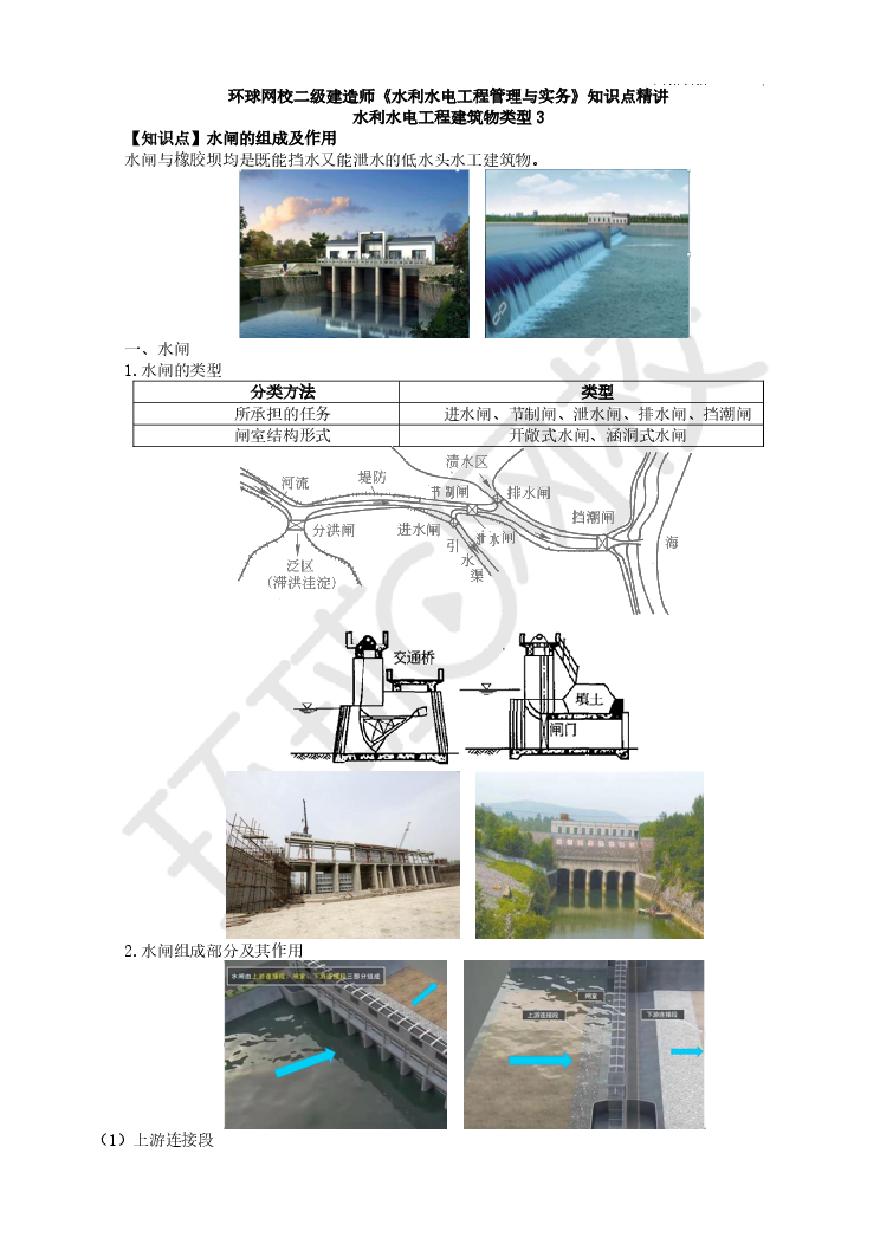 二建考试资料第03讲水工建筑物分类与构造3-图一