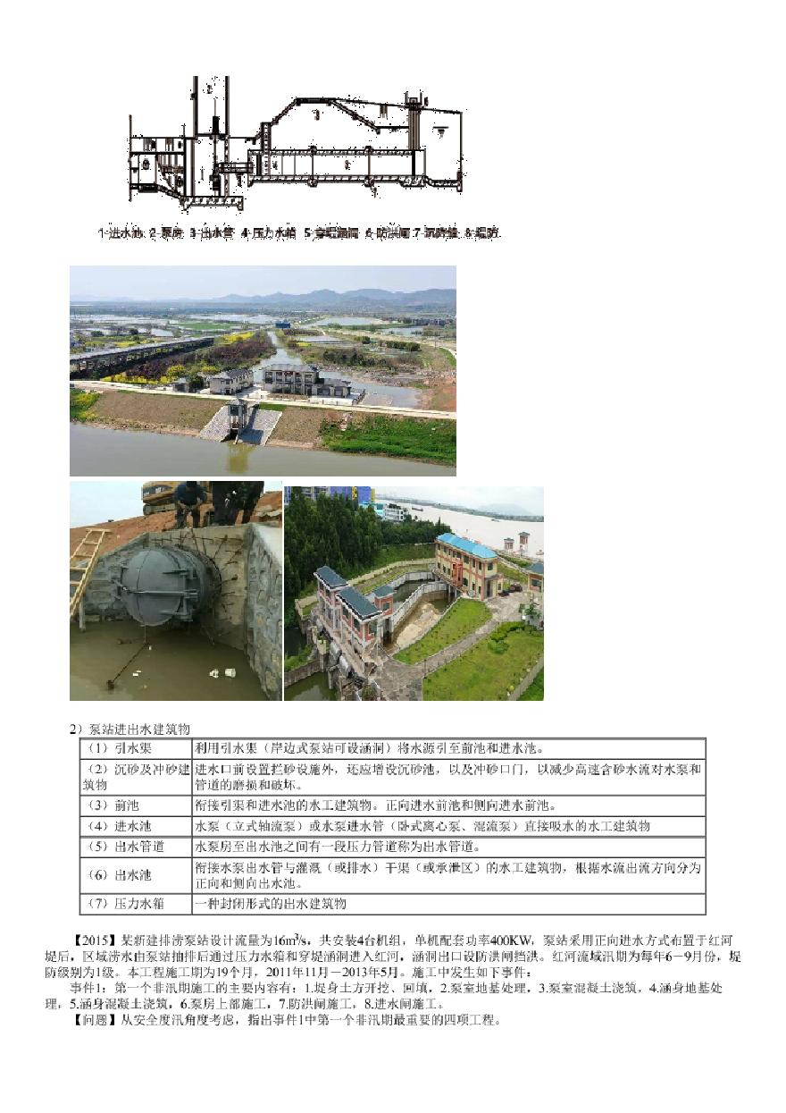 二建考试资料第04讲　水利水电工程建筑物的类型（四）-图二