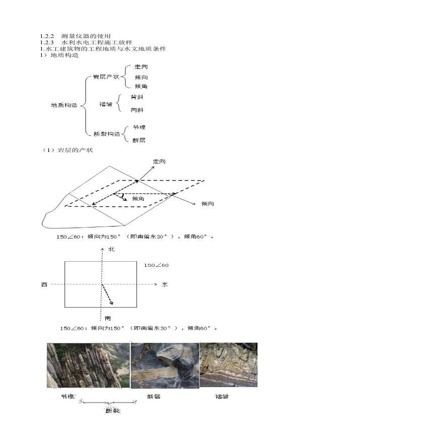 二建考试资料第06讲　水利水电工程勘察与测量（一）-图一