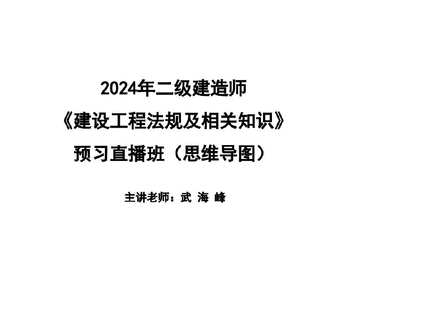 二建考试资料第一章思维导图【打印版】【2024】-图一