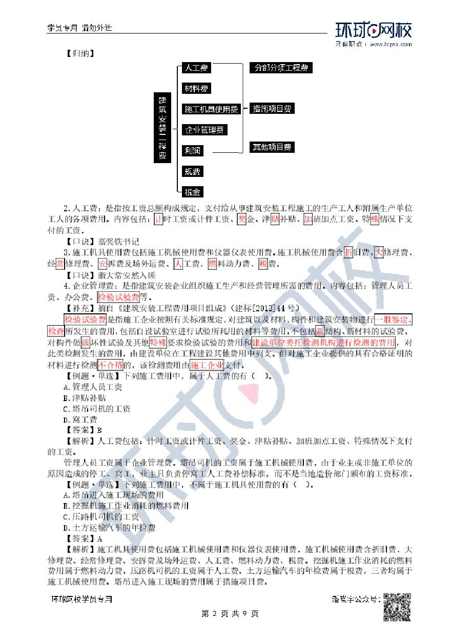 二建考试资料第23讲建筑工程造价与成本管理-图二