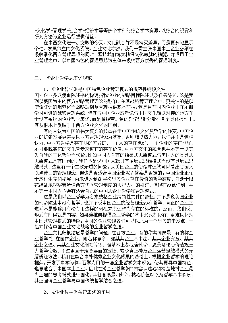 第三种管理模式－中国企业文化战略-图二