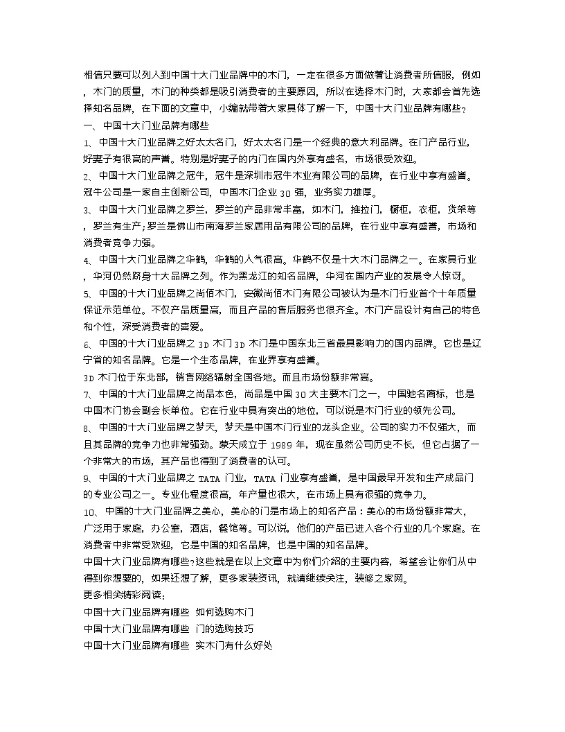 【装修行业口播文案】中国十大门业品牌有哪些 室内门知识介绍-图一