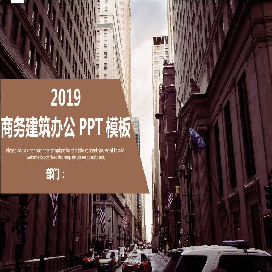 建筑房地产PPT模板 (23)