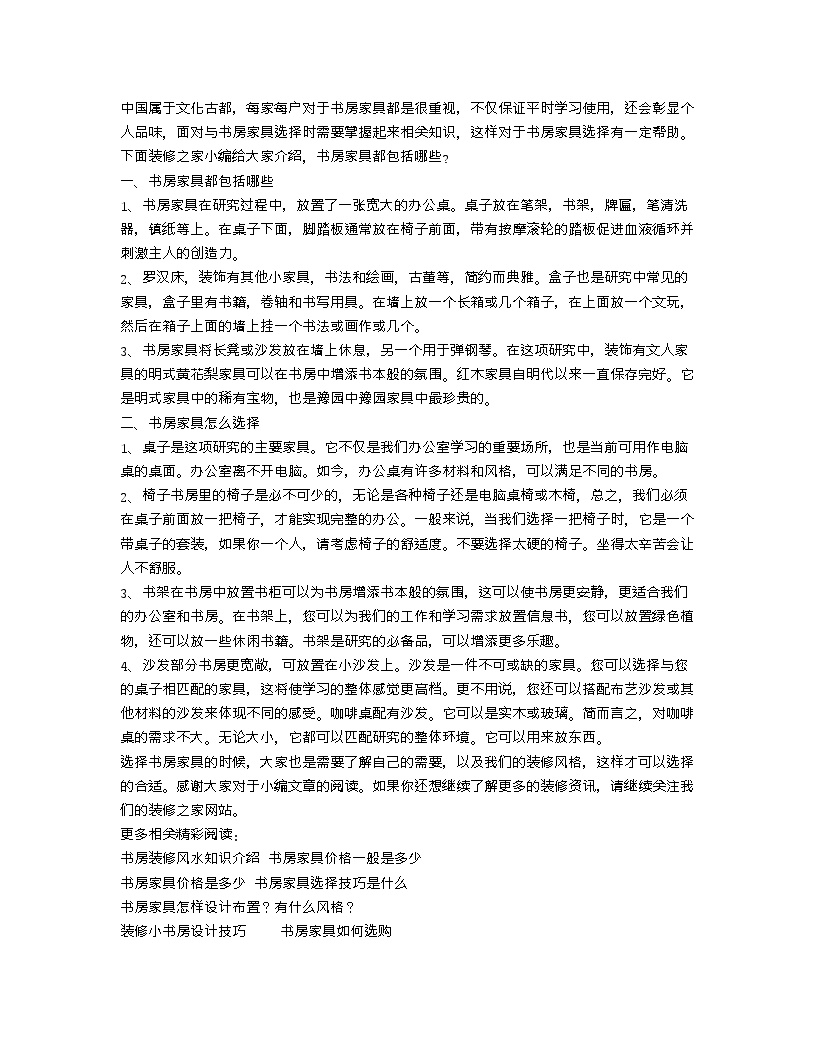 【装修行业口播文案】书房家具都包括哪些 书房家具怎么选择-图一