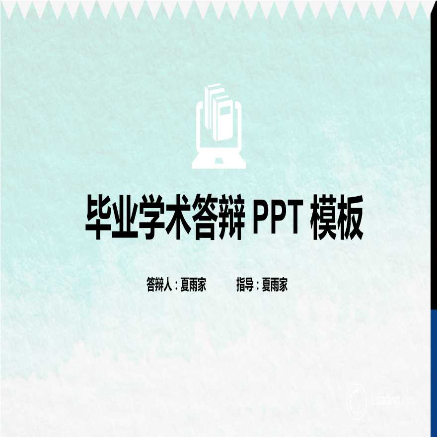 课题研究学术报告精选ppt模板 (17)-图一