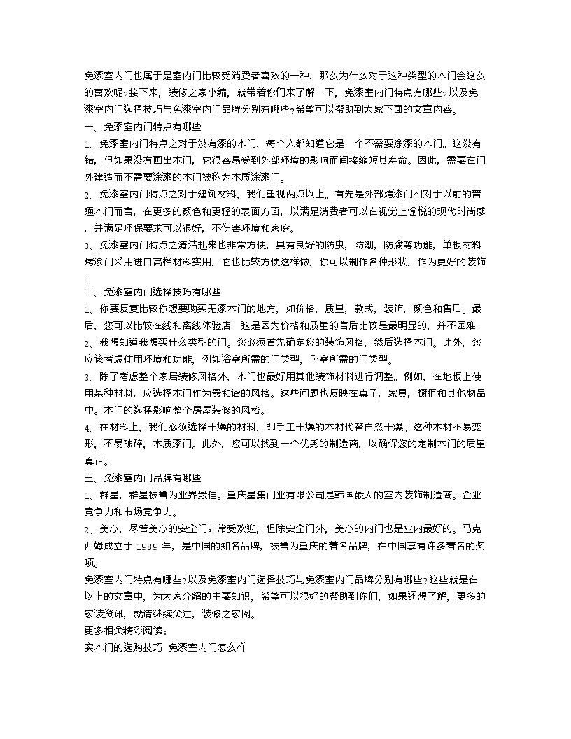 【装修行业口播文案】免漆室内门特点有哪些 免漆室内门知识介绍-图一