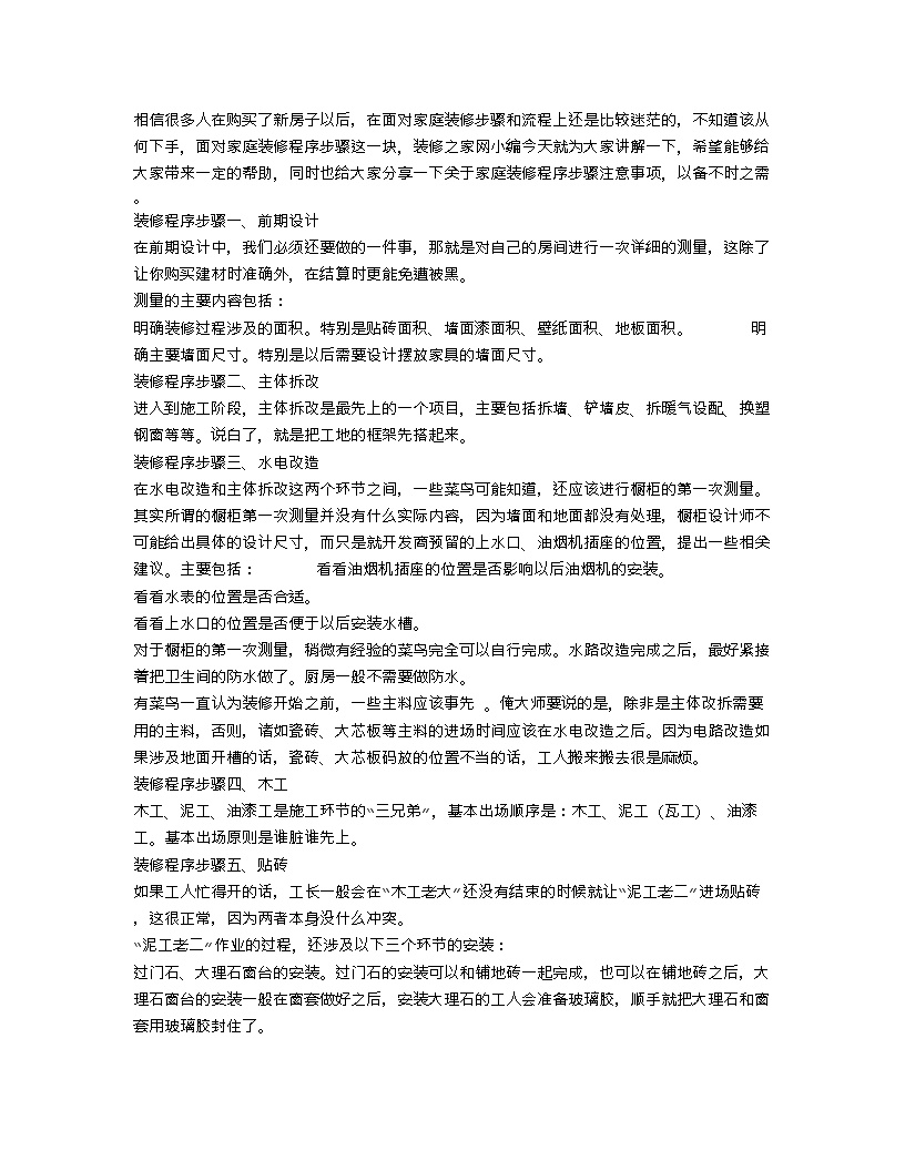 【装修行业口播文案】家庭装修应该注意什么？家庭装修程序步骤-图一