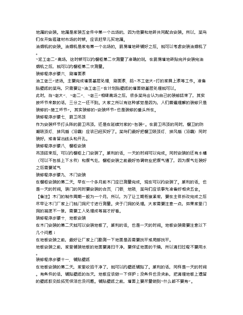 【装修行业口播文案】家庭装修应该注意什么？家庭装修程序步骤-图二