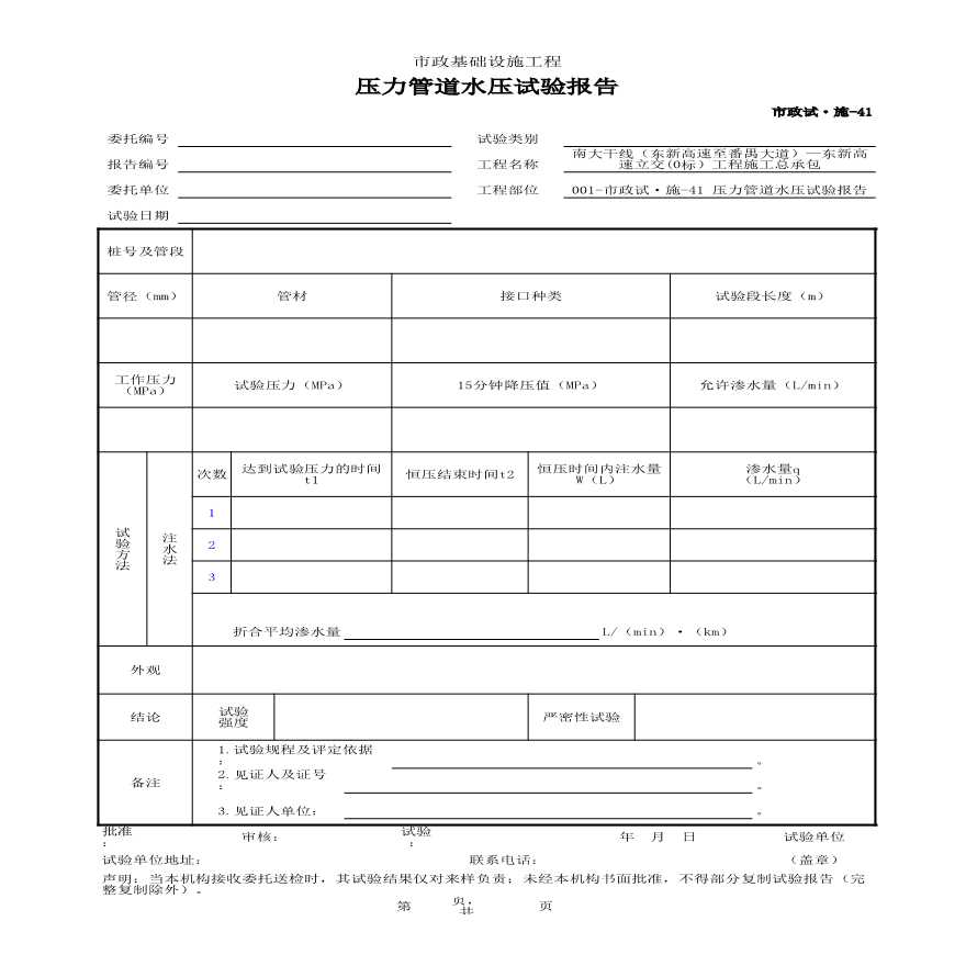 市政试·施-41 压力管道水压试验报告-图一