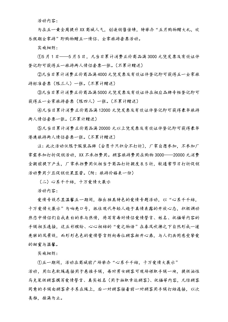 【劳动节活动】商场“五·一”劳动节促销活动策划方案-图二