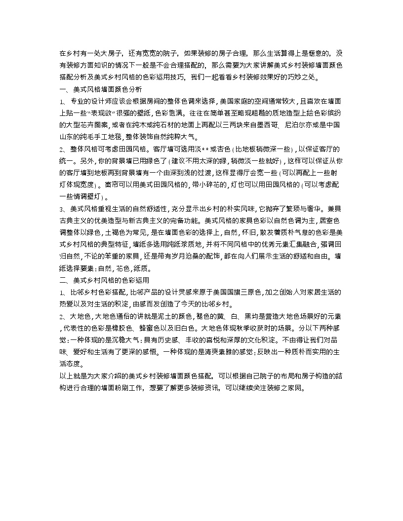 【装修行业口播文案】美式乡村装修墙面颜色搭配 美式乡村风格-图一