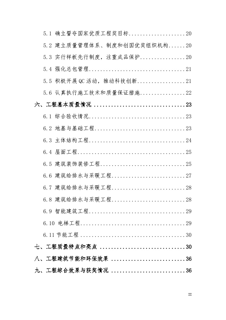 南京展馆工程创国家优质工程汇报文档42页(1)-图二