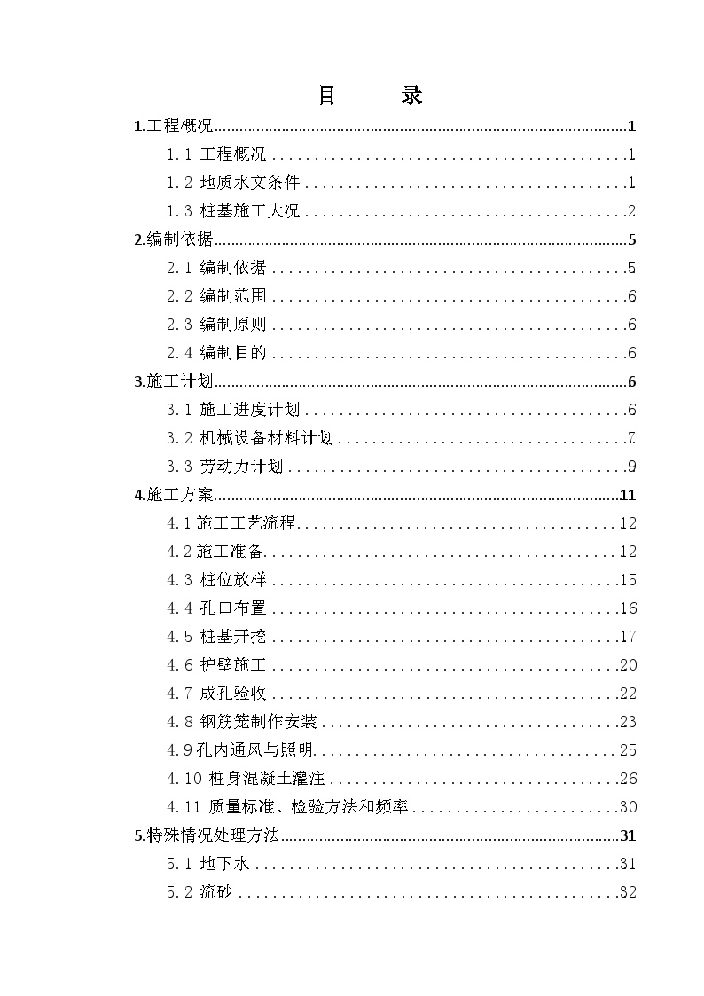 人工挖孔桩施工技术方案（专项工程施工方案）-图二